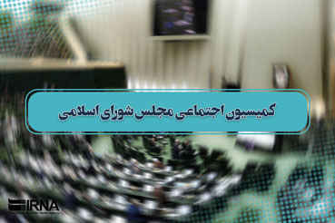 با تصویب کمیسیون اجتماعی مجلس؛ کاهش ساعات کاری هفته به ۴۰ ساعت/ پنجشنبه‌ها تعطیل شد