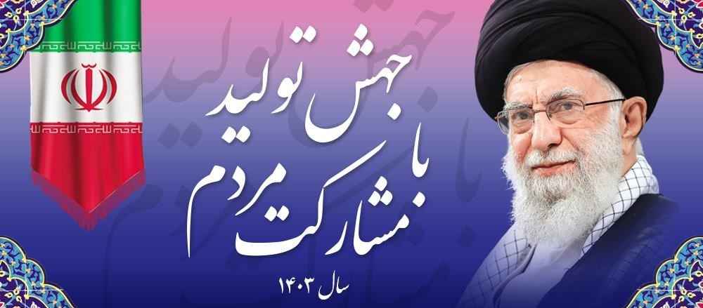 مردم/مشارکت مردم/«جهش تولید با مشارکت مردم »   ✍️مجتبی تابش