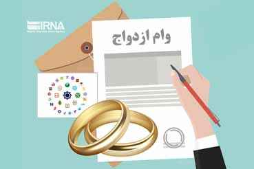 ۱۲.۵ همت تسهیلات ازدواج و فرزندآوری پرداخت شد/ رشد ۲۷درصد پرداخت وام ازدواج