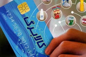 با ابلاغ سرپرست ریاست جمهوری؛ طرح توزیع کالابرگ الکترونیکی امسال ادامه می‌یابد