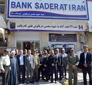 نام شهید محسن دریانوش بر تارک شعبه نجف‌آباد