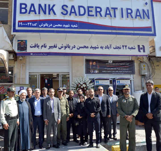 نام شهید محسن دریانوش بر تارک شعبه نجف‌آباد