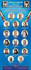 لیست انتخاباتی جبهه مستقلین و اعتدالگرایان ایران منتشر شد