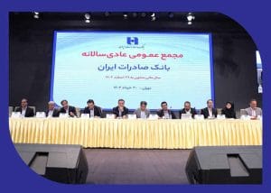 صورت‌های مالی سال ۱۴۰۲ بانک صادرات ایران تصویب شد