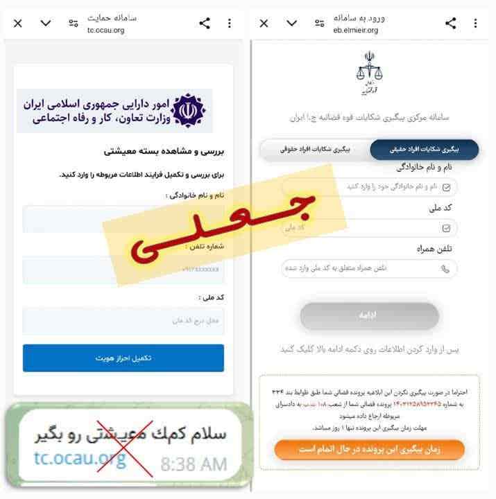 ارسال انبوه پیامک جعلی کمک معیشتی برای شهروندان استان ایلام
