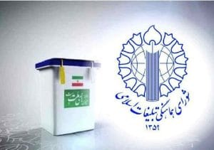 فراخوان شورای هماهنگی تبلیغات اسلامی ایلام جهت شرکت شکوهمند مردم در انتخابات ۸ تیر