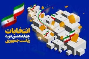 ما و میدان انتخاب  ✍️آزاده خرم