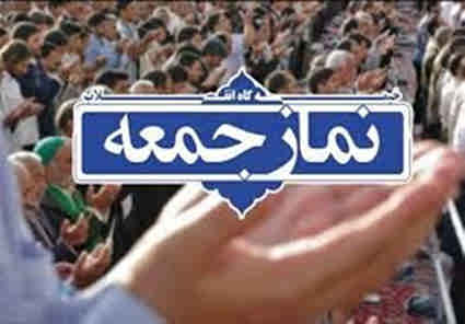 نماز جمعه؛ کانون تبشیر اعتقادات و تبیین خدمات انقلاب اسلامی     *سیدحرمت الله موسوی مقدم