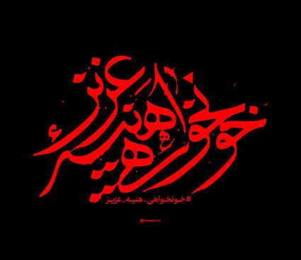 بدرقه مهمان رسم ایرانی هاست | بوی خونخواهی و رایحه ظهور می‌آید