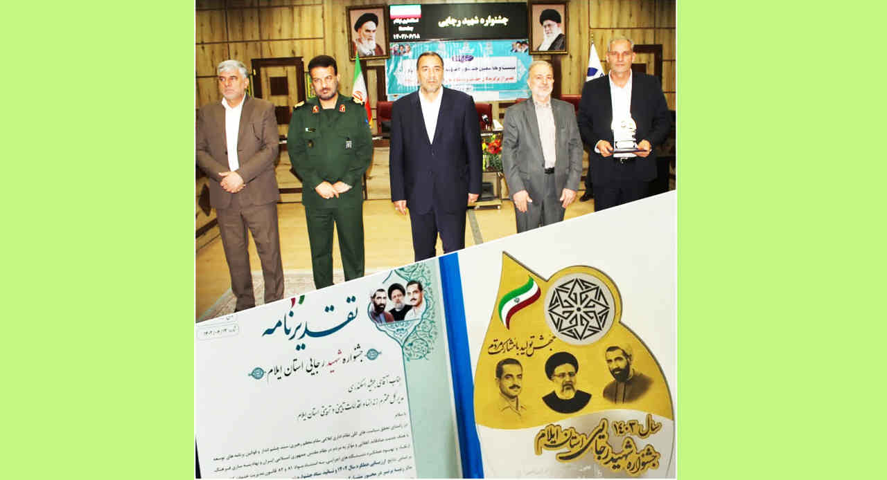 اداره‌کل زندان‌های استان ایلام در «جشنواره شهید رجایی» ۱۴۰۳ حائز رتبه برتر شد