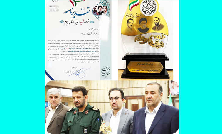 درخشش شرکت گاز استان ایلام در جشنواره شهید رجایی به عنوان دستگاه برتر