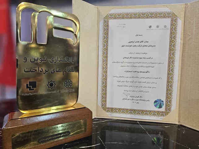 موفقیت بانک شهر در جشنواره دکتر نوربخش