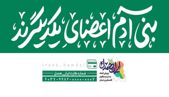 طی ۲۵ روز اتفاق افتاد; جمع آوری ۶۰ میلیارد ریال توسط کاربران «اپلیکشن بله» در پویش ایران همدل