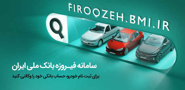 تمدید مهلت ثبت‌نام خودروهای ایران‌خودرو با حساب وکالتی بانک ملی ایران تا دوم دی‌ماه