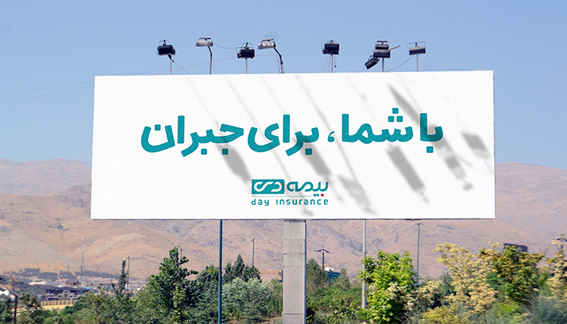 از مهمترین اهداف بیمه دی توجه به چالشها و نیازمندی های درمانی بیمه شدگان است