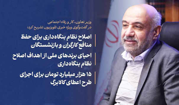 اصلاح نظام بنگاه‌داری برای حفظ منافع کارگران و بازنشستگان