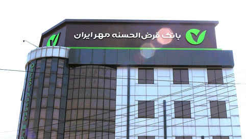 حمایت بانک قرض‌الحسنه مهر ایران از اشتغال‌زایی در قزوین با پرداخت ۹۸۷ فقره وام