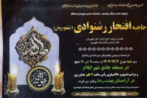 تسلیت گروه رسانه ای ندای زاگرس به مدیر بیمه دی استان ایلام