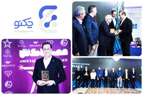 «چکنو»، برگزیده جایزه سال عصر تراکنش برای اپلیکیشن پرداخت بانکی