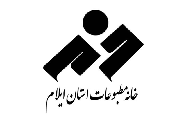 دعوت خانه مطبوعات و رسانه‌های استان از مردم همیشه در صحنه ایلام برای حضور پرشور در راهپیمایی روز جهانی قدس