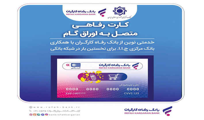صاحبان کسب و کار می‌توانند از مزایای پیوستن به شبکه پذیرندگی فروشگاه‌های کارت رفاهی بهره‌مند شوند