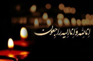 پیام تسلیت گروه رسانه‌ای ندای زاگرس به جناب آقای ادریس سالاری مدیر کل روابط‌عمومی بانک صادرات ایران