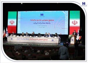 صورت‌های مالی سال ۱۴۰۳ بانک صادرات ایران تصویب شد