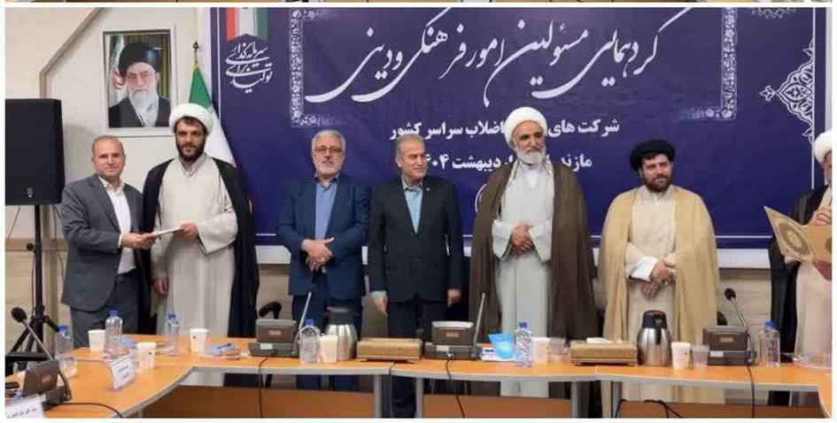 در گردهمایی سراسری مسئولان فرهنگی و دینی شرکت‌های آب و فاضلاب کشور به میزبانی مازندران