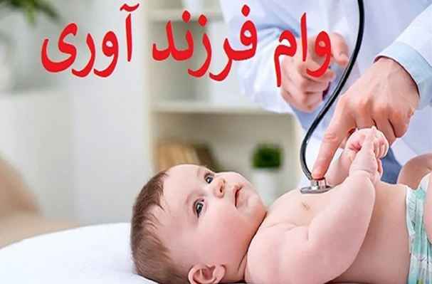 رشد دو برابری پرداخت تسهیلات فرزندآوری در بانک ملی ایران