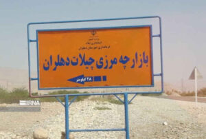 چراغ سبز عراق به بازگشایی گذرگاه چیلات/ زیرساخت‌ها در دهلران تکمیل است