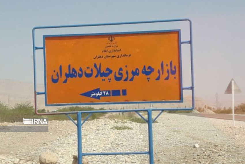 چیلات به ایلام جان تازه‌ای می‌بخشد *جلال اسکندری