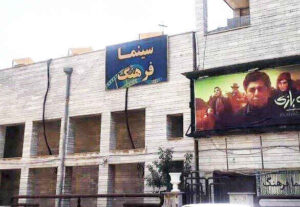 گذری بر وضعیت زیرساخت‌های سینمایی استان ایلام و ضرورت توسعه تالارهای فرهنگی هنری   ✍️ شهریار غلامپور