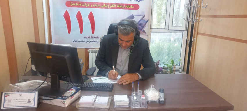 حضور و پاسخگویی مدیرعامل آبفای استان ایلام در سامانه سامد