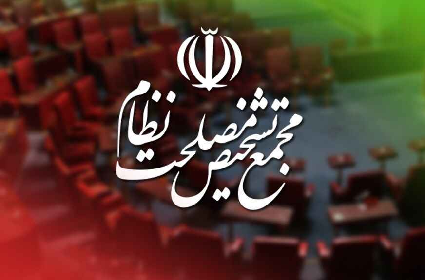 موافقت مجمع تشخیص مصلحت نظام با پیوستن ایران به CFT