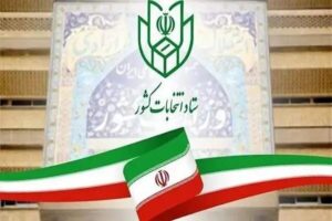 تشریح ضوابط، مقررات و فرایند برگزاری انتخابات تناسبی
