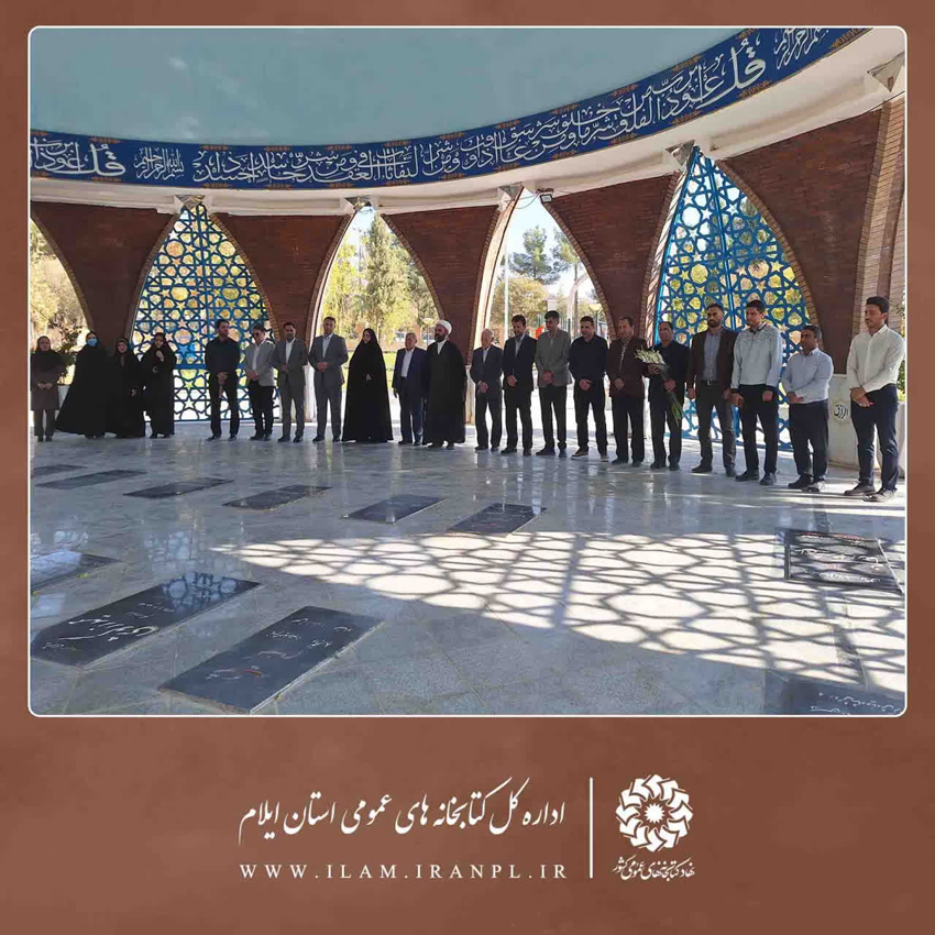 تجدید میثاق کارکنان کتابخانه‌های عمومی ایلام با آرمان‌های شهدا