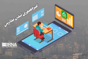 فعالیت مدارس ایلام در روزهای شنبه و یکشنبه غیرحضوری شد