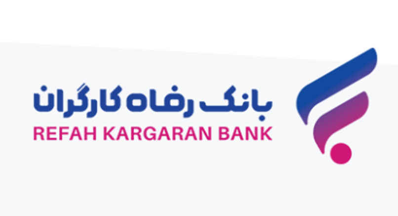رشد دارایی‌های بانک رفاه کارگران با تکیه بر اعتماد عمومی مشتریان
