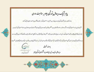 پیام تبریک مدیرعامل پتروشیمی ایلام به مناسبت روز صنعت پتروشیمی