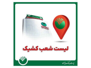 فعالیت کشیک واحدهای بانک در روز چهارشنبه دهم و پنج شنبه یازدهم دی ماه ۱۴۰۴