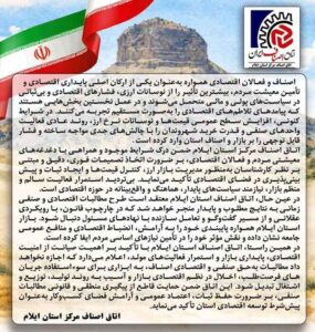 اتاق اصناف ایلام: اجازه موج‌سواری بر گلایه‌های اقتصادی بازاریان را نمی‌دهیم