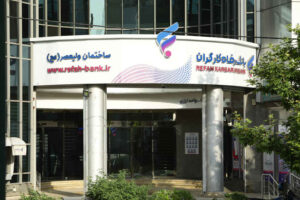 فهرست شعب کشیک بانک رفاه کارگران در استان تهران در روز پنج‌شنبه ۱۸ دی ماه اعلام شد