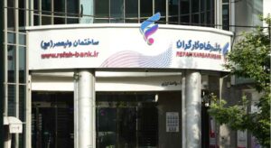 مزایده سراسری املاک مازاد بانک رفاه کارگران در حال برگزاری می باشد