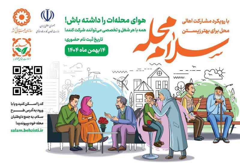 مردم یاریگر بهزیستی شوند/ آغاز پویش سراسری “سلام محله” در ایلام