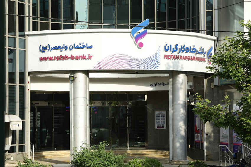 فهرست شعب کشیک بانک رفاه در استان تهران پنج‌شنبه ۱۶ بهمن