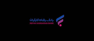 نرخ حق‌الوکاله بانک رفاه کارگران در سال ۱۴۰۵ تعیین شد