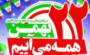 «قلب من، ایران؛ در تپش میلیون‌ها دل»  *زهرا قاسمیان
