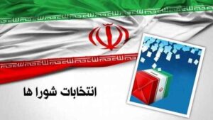 نام‌نویسی ۲۰۳۸ داوطلب برای شوراهای روستایی ایلام