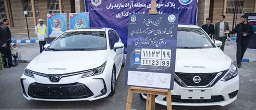 گشایش دروازه واردات خودرو به شمال با راه‌اندازی منطقه آزاد مازندران