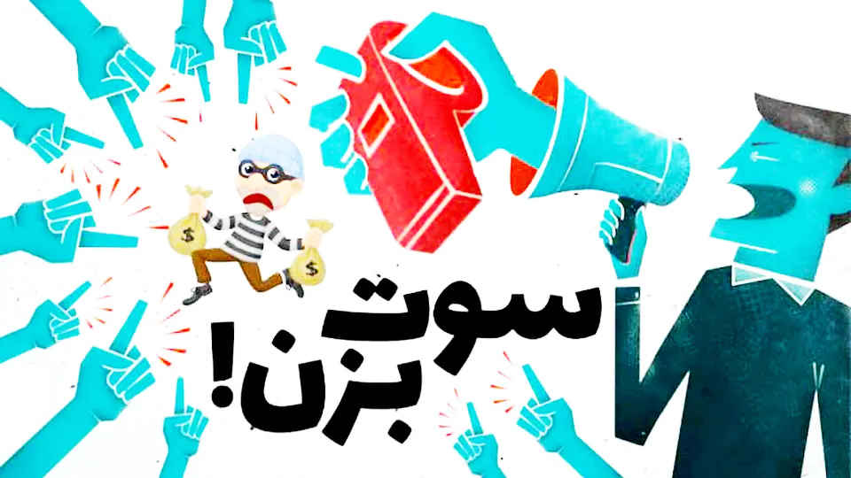 مردم پای کارند مسئولین پای پاسخگویی بیایند  ✍️عباس خزلی